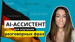 🇩🇪  Бот от ChatGPT для изучения повседневных немецких фраз