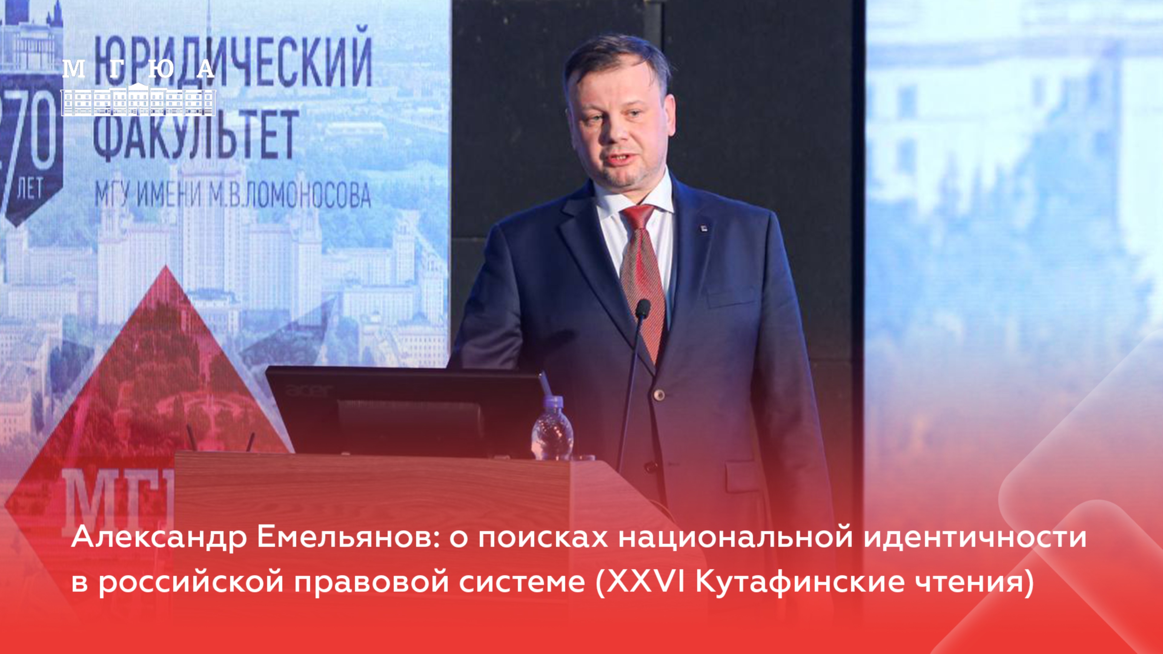 Александр Емельянов: о поисках национальной идентичности в российской правовой системе