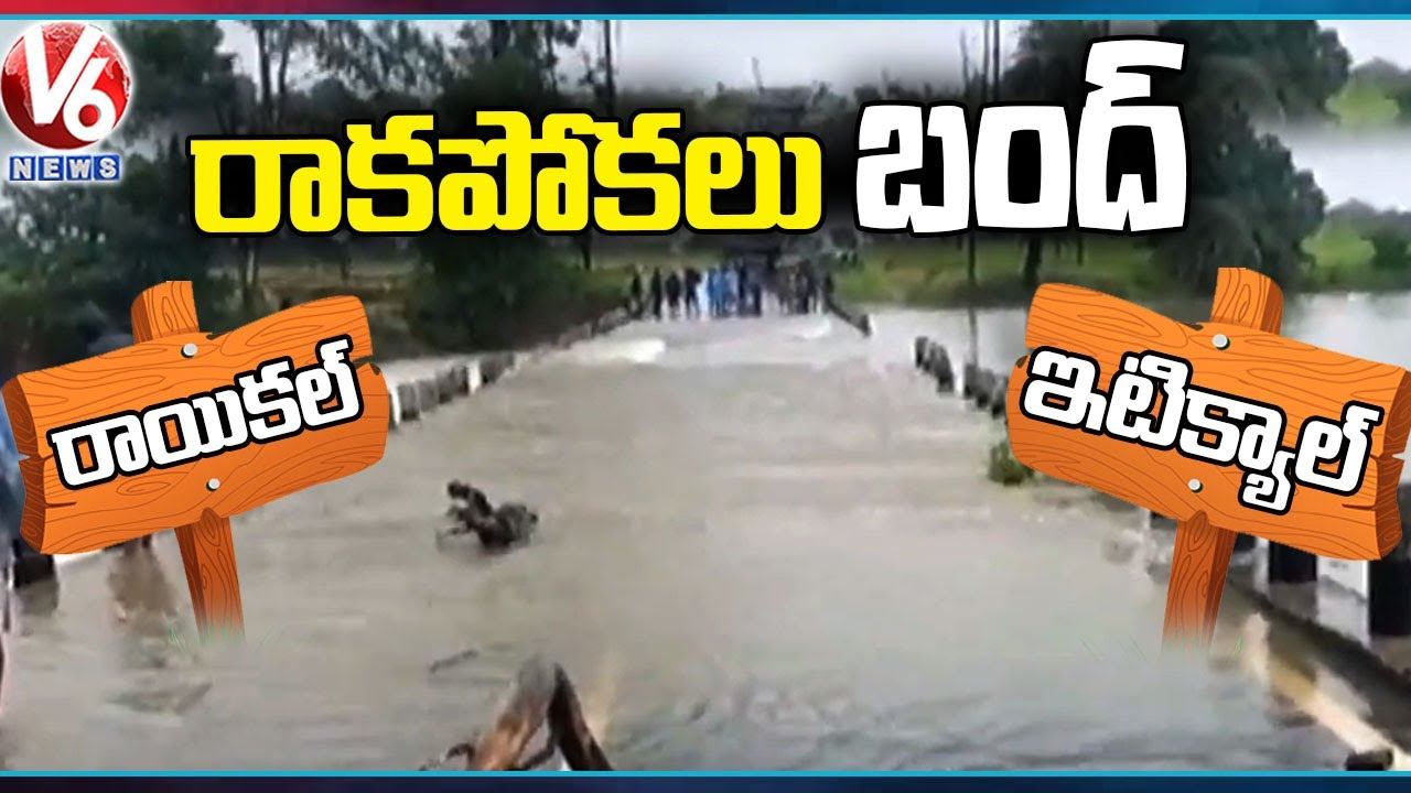 Raikal To Itikyal Road Closed Due To Heavy Rain In Jagtial | V6 News смотреть онлайн
