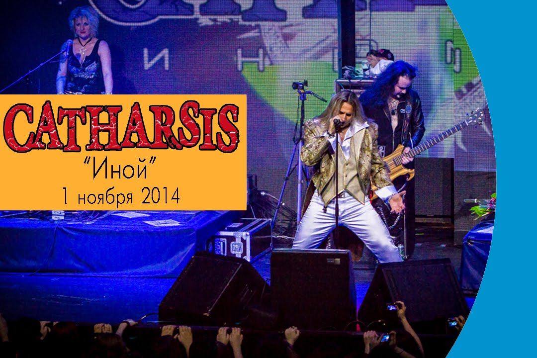 Catharsis - Иной (клуб RED 1 ноября 2014) смотреть онлайн