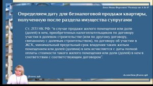 Налог при продаже квартиры, купленной по ДДУ, после раздела имущества супругами