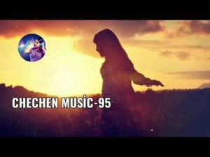 ЧЕЧЕНСКАЯ ПЕСНЯ 2020🌟БОЬХНА БЕЗАМ -ХАВА ХАЧАРОЕВА