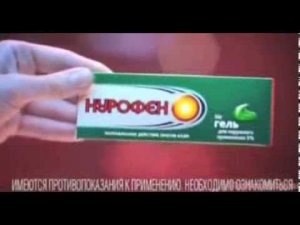 Реклама Нурофен - Направленное действие против боли
