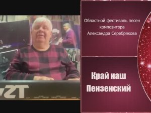Ролик для фестиваля Край наш Пензенский А Серебряков
