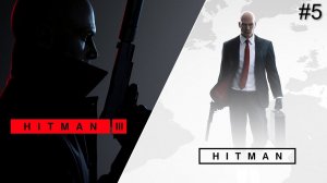 Прохождение игры - HITMAN: World of Assassination - Миссия 5 - Клуб 27