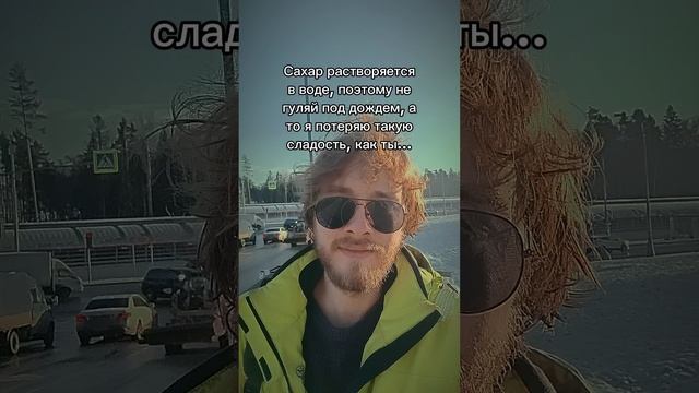 Отправляй своей сладости | #Shorts