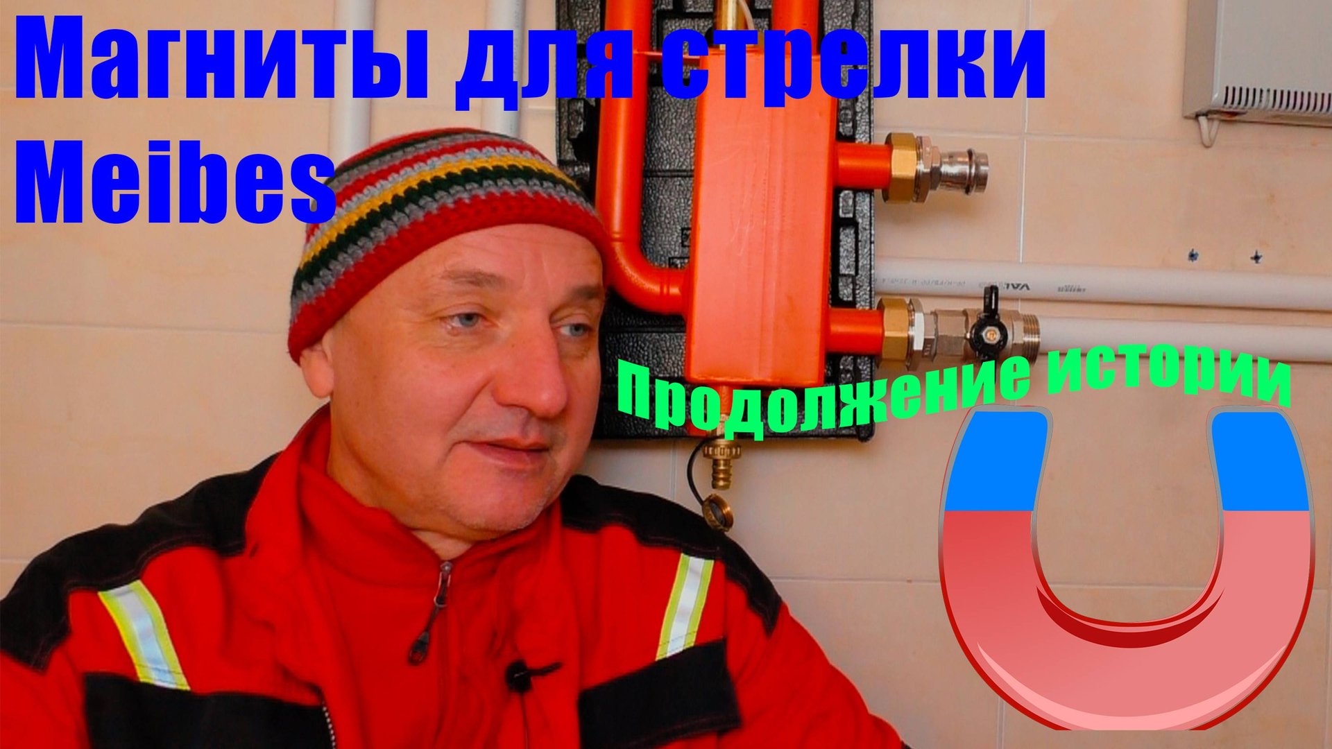 Магниты для гидрострелки, продолжение. смотреть онлайн