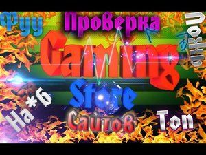 Gaming-Store Обман или Легкие деньги | Проверка магазина