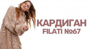 Мастер-класс по кардигану из Filati №67: подробные разборы «бабушкиных» квадратов A, B, C, D.