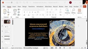 Часть 1 АстроФест "Исток". Школа классической астрологии Виталия Вайсберга