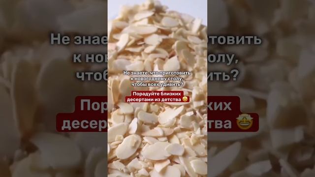 А какой ваш любимый десерт из детства? 🎄