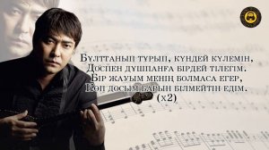 Мейрамбек Бесбаев & Ғазизхан Шекербеков-Достарға