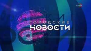 `Городские новости` 25 ноября