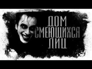 История с канала ИСТОРИИ ОТ ВОРОНА.ДОМ СМЕЮЩИХСЯ ЛИЦ