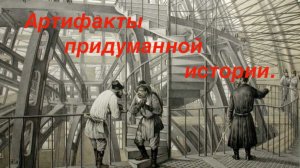 Исторические фальшивки. расследование с помощью компьютерных технологий.