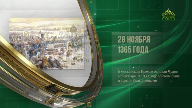 Этот день в истории. 28 ноября