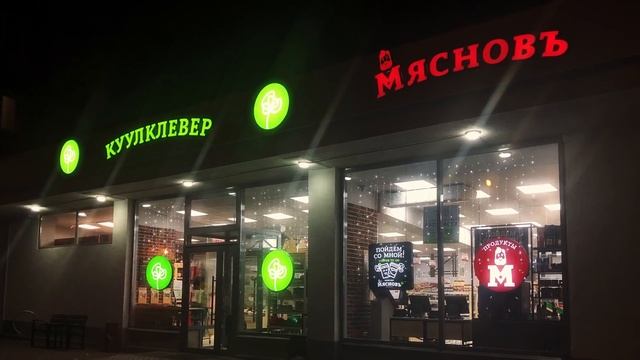 Кулл клевер. Кулл клевер