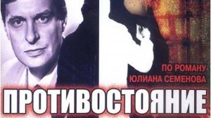 Противостояние (трейлер)