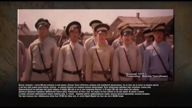 ГУК Забайкальские казаки История Забайкальского казачества ч1