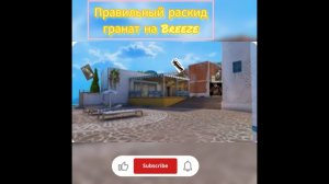 раскидки на карте Breeze standoff 2