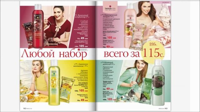 Музыкальный Каталог Faberlic-Кыргызстан № 9/2018.Империя Faberlic.
