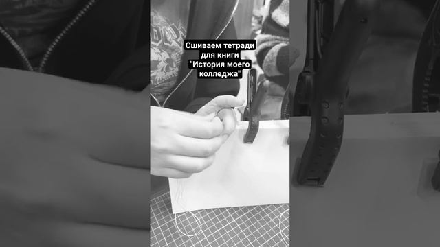 #графическийдизайн #дизайн #полиграфия #переплет Книга "История моего колледжа" смотреть онлайн