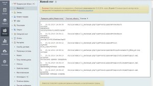 Живой лог показывает обмен 1С с сайтом в реальном времени (15.02.2014 )