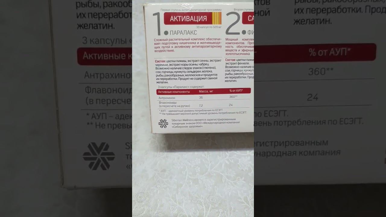 САМАЯ ЭФФЕКТИВНАЯ АНТИПАРАЗИТАРКА ТРИГЕЛЬМ #антипаразитарнаяпрограмма #сибирскоездоровье #тригельм