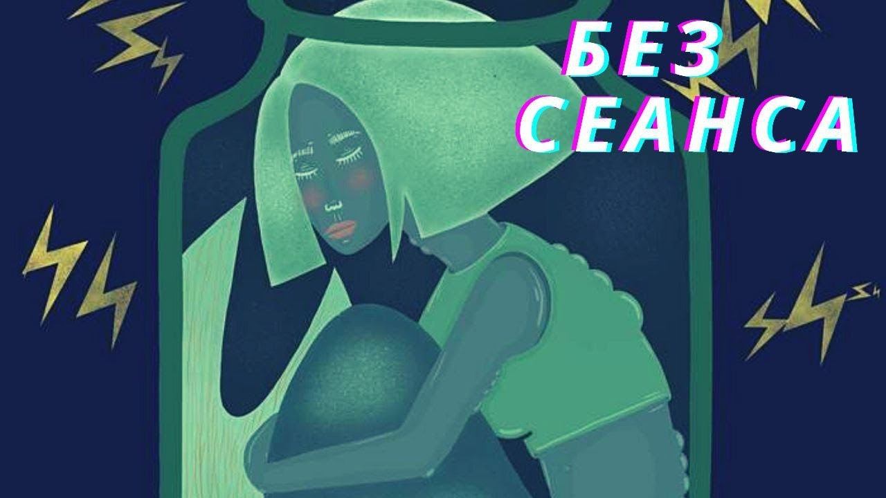 БЕЗ СЕАНСА - срочная диагностика биополя 💦