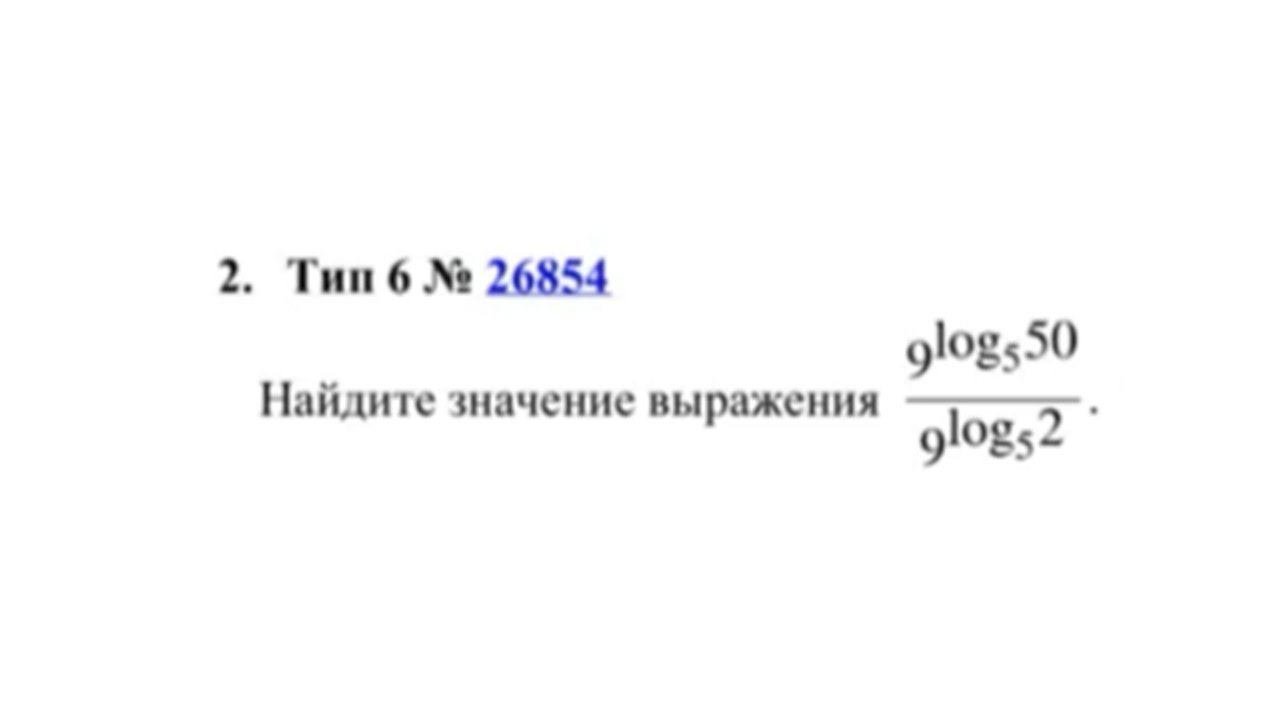 Задание 2, найти значение логарифмического выражения