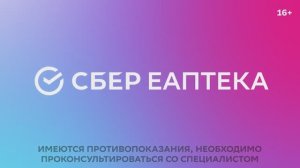 Озвучка видео - СберЕАптека