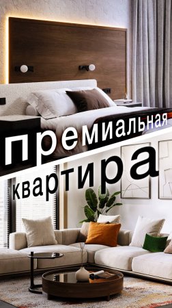 Оригинальные идеи для дизайна интерьера квартиры: Рум тур Матвеевское #дизайнИнтерьера