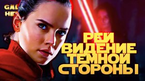 1 СЕКТОР ЗАВОЕВАНИЯ ТЁМНОЙ РЕЙ | SWGOH #1117