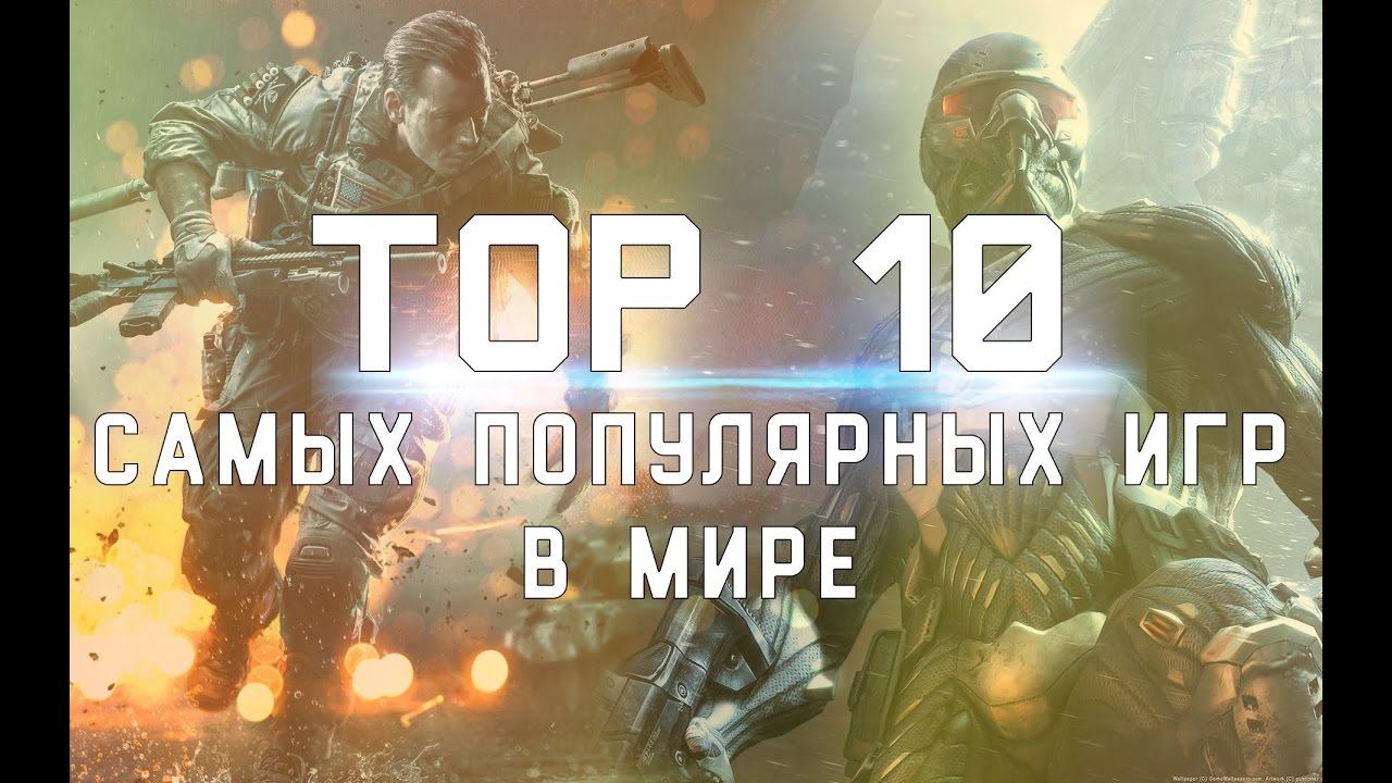ТОП 10 самых ожидаемых игр 2017 года смотреть онлайн