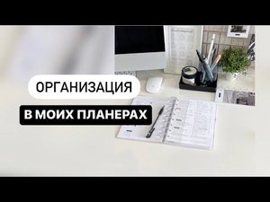 Организация планера на дисках от Let’s Plan #ежедневник #planner #блокнот