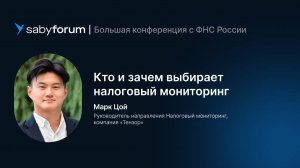 Кто и зачем выбирает налоговый мониторинг