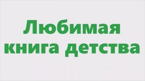 Центр детского чтения рекомендует.... Любимая книга детства. «Сказки из дорожного чемодана»