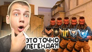 СЫГРАЛ ПРОТИВ КАЖДОГО ЗВАНИЯ В STANDOFF 2! ОТ БРОНЗЫ ДО ГЛОБАЛА СТАНДОФФ 2!
