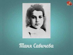 Дневники блокадного Ленинграда