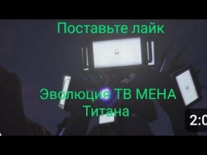 эволюция ТВ МЕНА Титана ( все серии)
