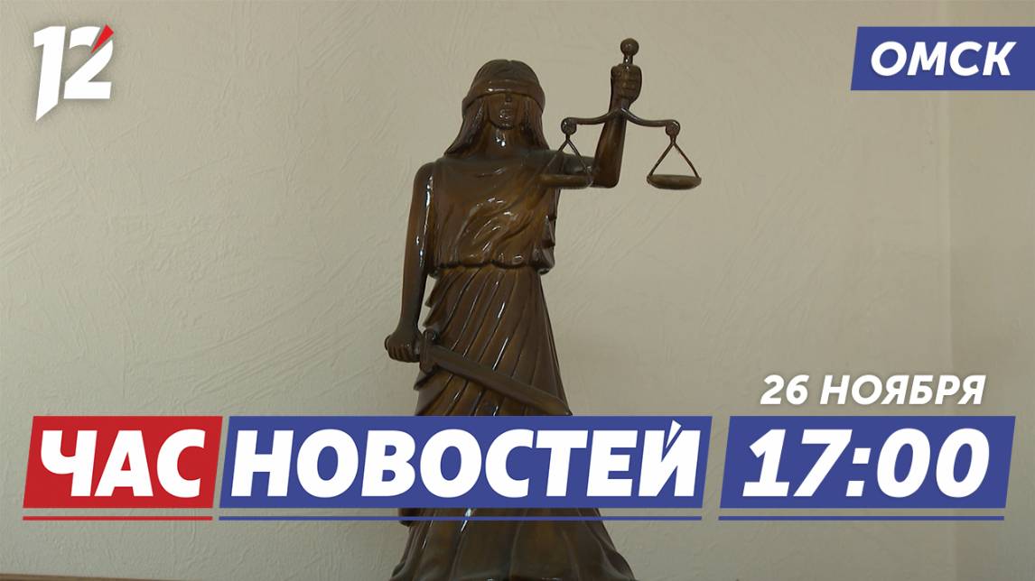 Получала пособия на вымышленную дочь / Проверка сирен / Ремонт моста. Новости Омска