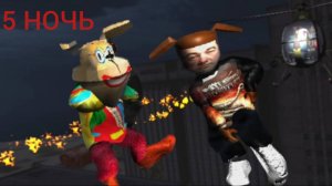 ПЯТЬ НОЧЕЙ С ТИМОХОЙ 5 НОЧЬ!