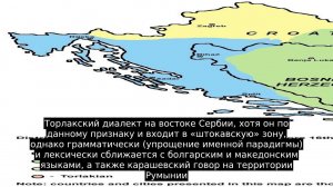 Сербохорватский язык