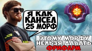 КУМАН НА МОРФЕ 25 ЛВЛА СОЛИТ КАТКУ В ПАБЕ / COOMAN MORPHLING 25 LVL DOTA 2 / CREATOR