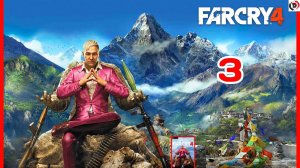 Прохождение FAR CRY 4 #3 Вернуть отправителю / Переговоры о Заложниках