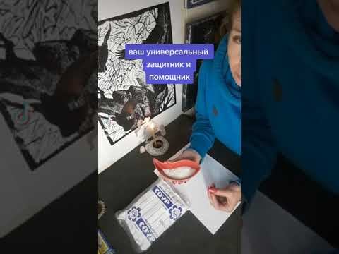 соль-универсальная защита