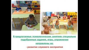 Психологические занятия для детей 5-7 лет "В школу с радостью"