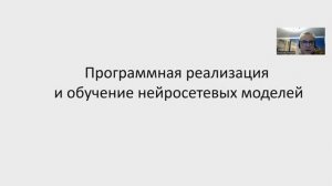 Программная реализация и обучение нейросетевых моделей