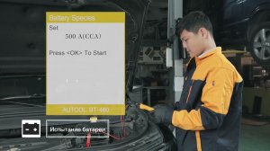 Тестер аккумуляторных батарей AUTOOL BT460, русский, 6-30В