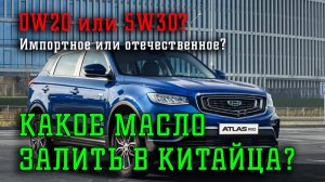 Geely Atlas Pro и продукция ТОТЕК